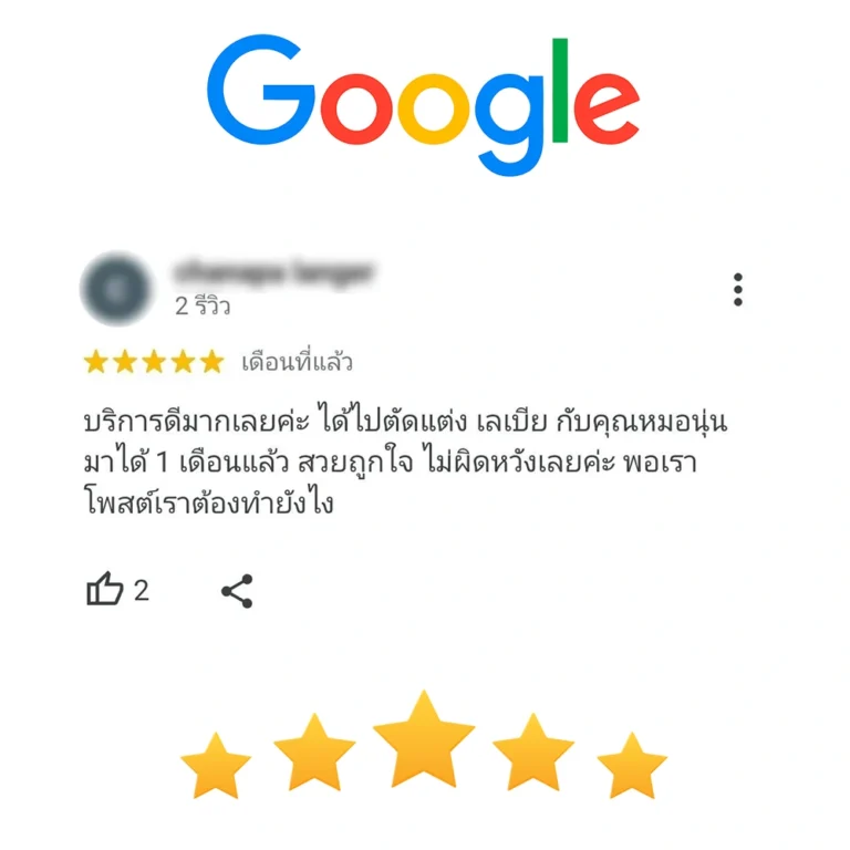 รีวิวความคิดเห็นจาก google 13