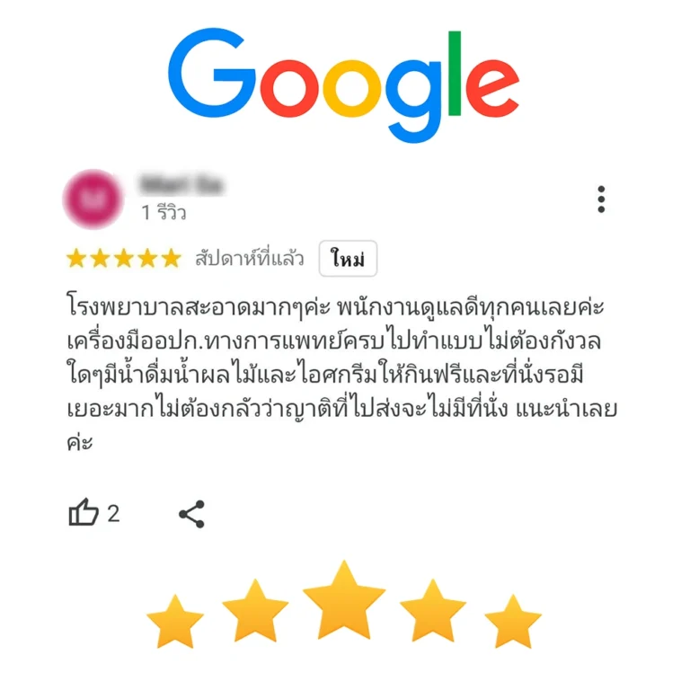 รีวิวความคิดเห็นจาก google 15