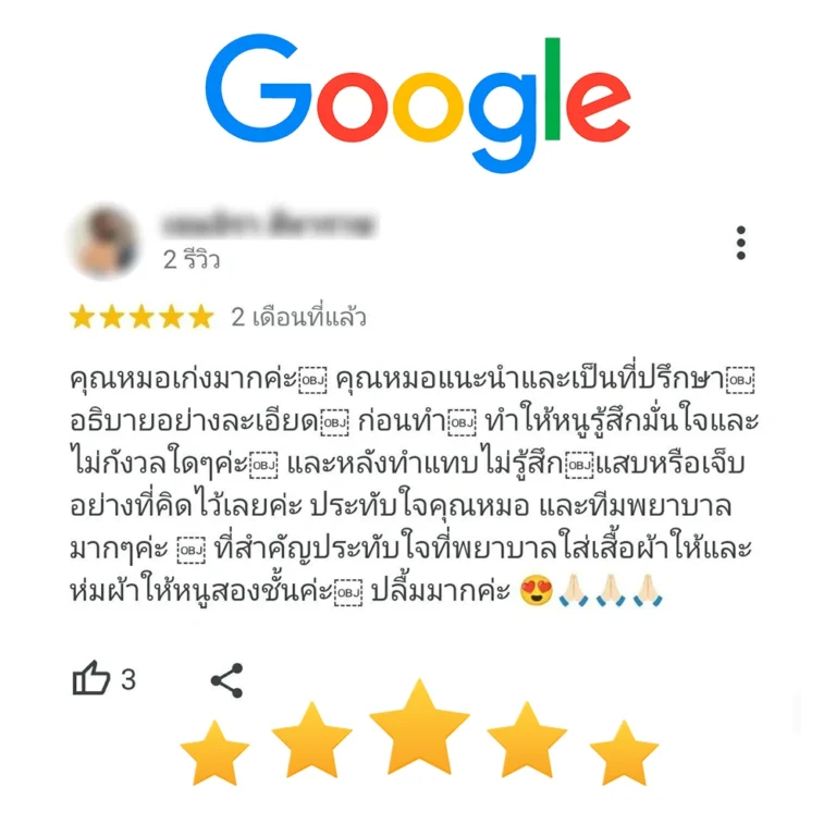 รีวิวความคิดเห็นจาก google 4