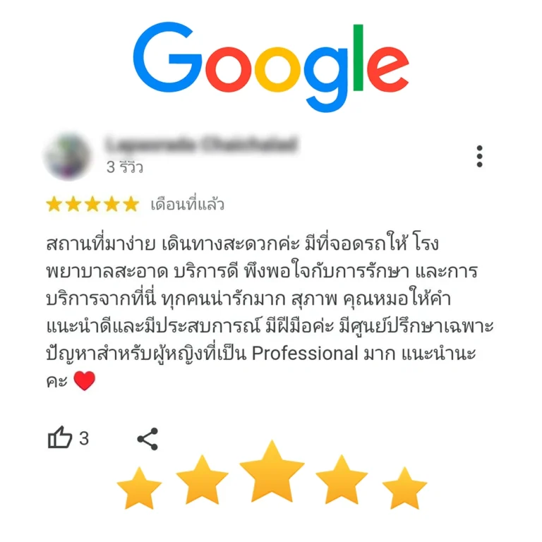 รีวิวความคิดเห็นจาก google 5