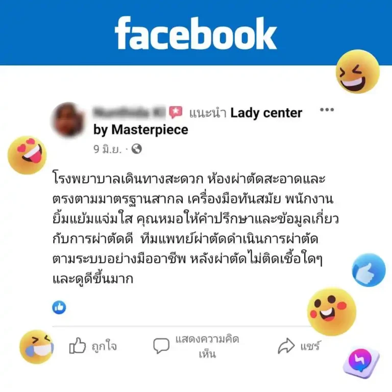 รีวิวความประทับใจโรงพยาบาล จาก facebook